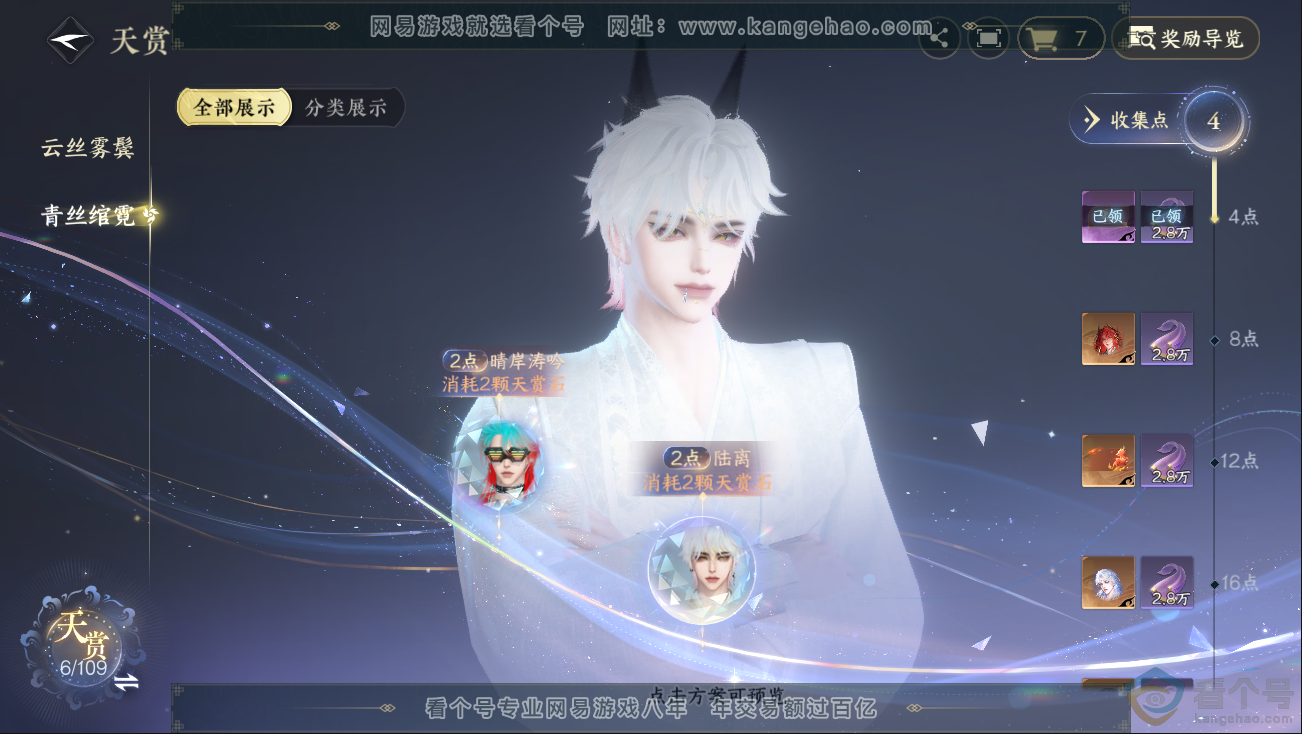 NSH312821逆水寒手游账号详情图8 NSH312821逆水寒手游账号详情图8