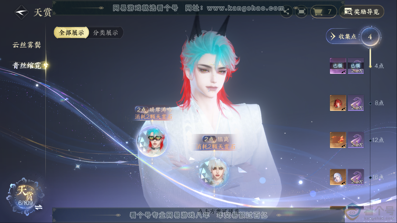 NSH312821逆水寒手游账号详情图7 NSH312821逆水寒手游账号详情图7
