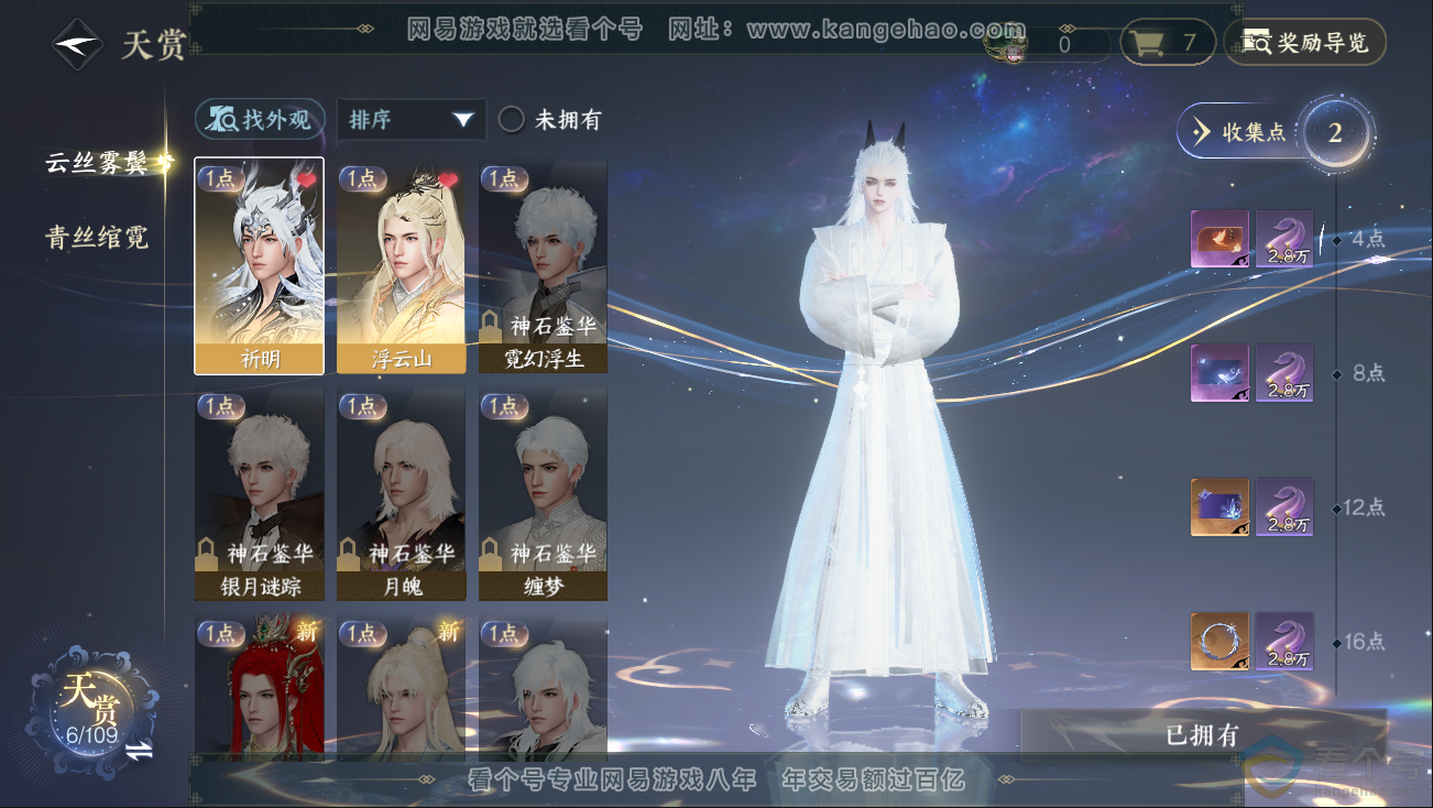 NSH312821逆水寒手游账号详情图6 NSH312821逆水寒手游账号详情图6