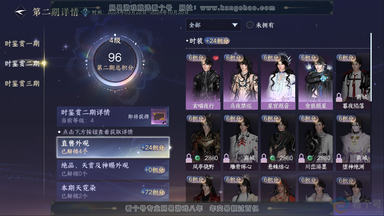 NSH312821逆水寒手游账号详情图13 NSH312821逆水寒手游账号详情图13
