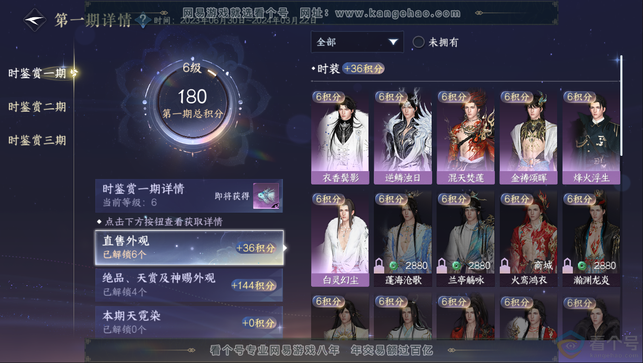 NSH312821逆水寒手游账号详情图12 NSH312821逆水寒手游账号详情图12