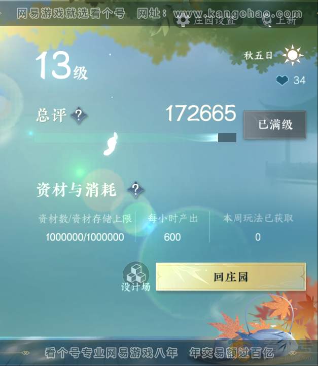 NSH312821逆水寒手游账号详情图39 NSH312821逆水寒手游账号详情图39