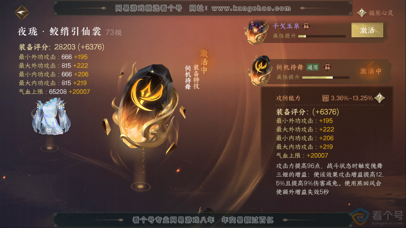 NSH312821逆水寒手游账号详情图33 NSH312821逆水寒手游账号详情图33