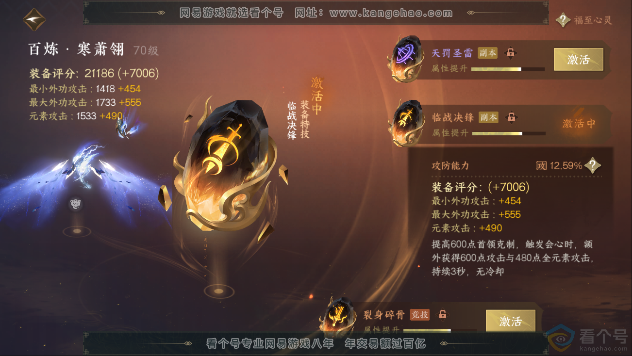 NSH312821逆水寒手游账号详情图31 NSH312821逆水寒手游账号详情图31