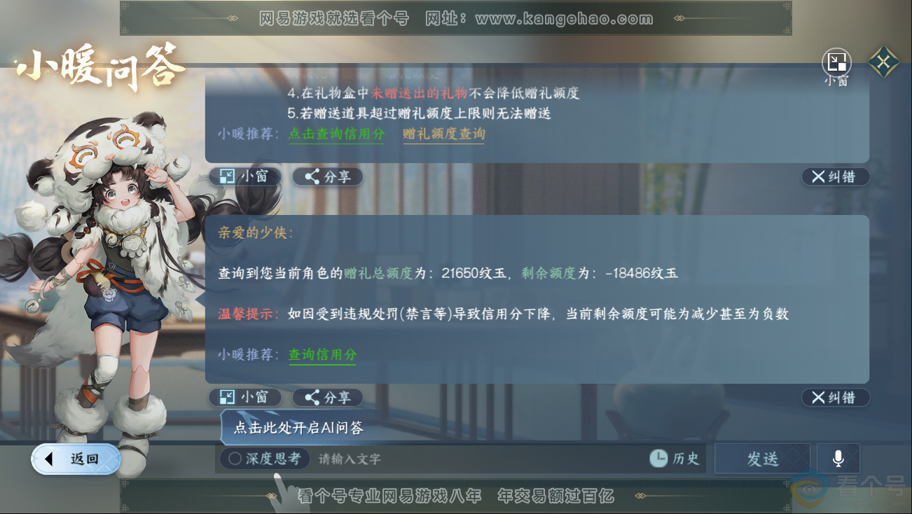 NSH312821逆水寒手游账号详情图40 NSH312821逆水寒手游账号详情图40