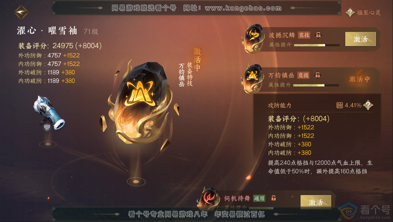 NSH312821逆水寒手游账号详情图32 NSH312821逆水寒手游账号详情图32