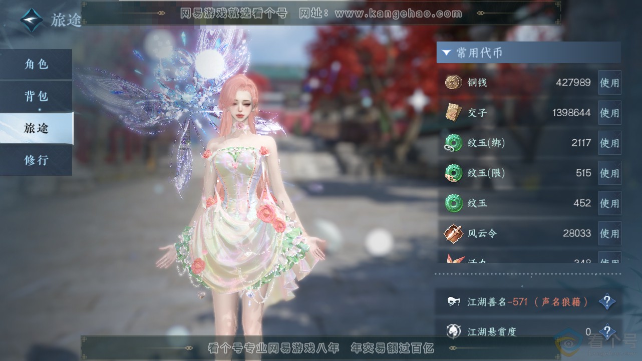 NSH312822逆水寒手游账号详情图5 NSH312822逆水寒手游账号详情图5