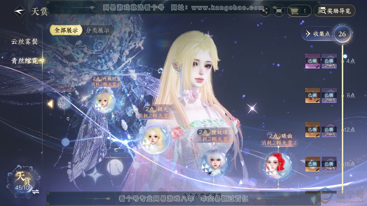 NSH312822逆水寒手游账号详情图22 NSH312822逆水寒手游账号详情图22