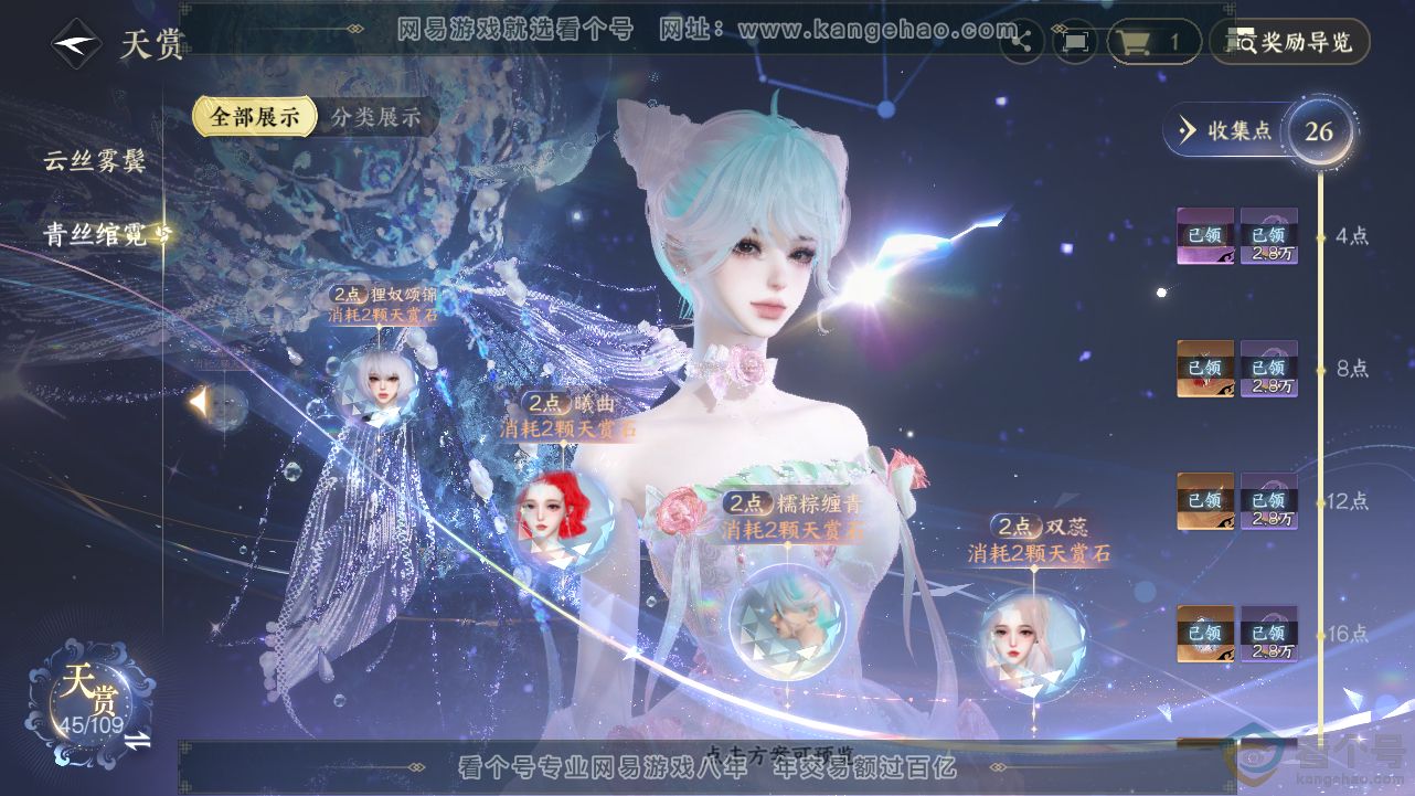 NSH312822逆水寒手游账号详情图25 NSH312822逆水寒手游账号详情图25