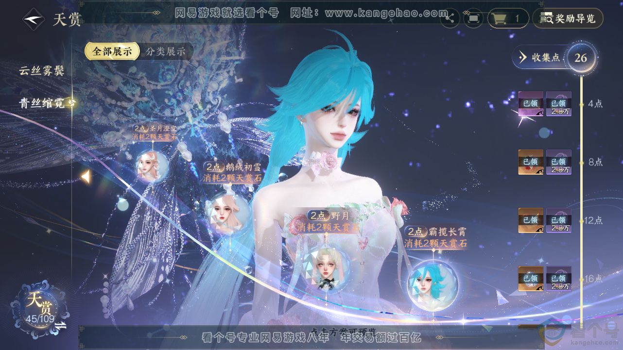 NSH312822逆水寒手游账号详情图17 NSH312822逆水寒手游账号详情图17