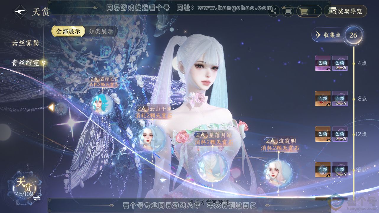 NSH312822逆水寒手游账号详情图19 NSH312822逆水寒手游账号详情图19