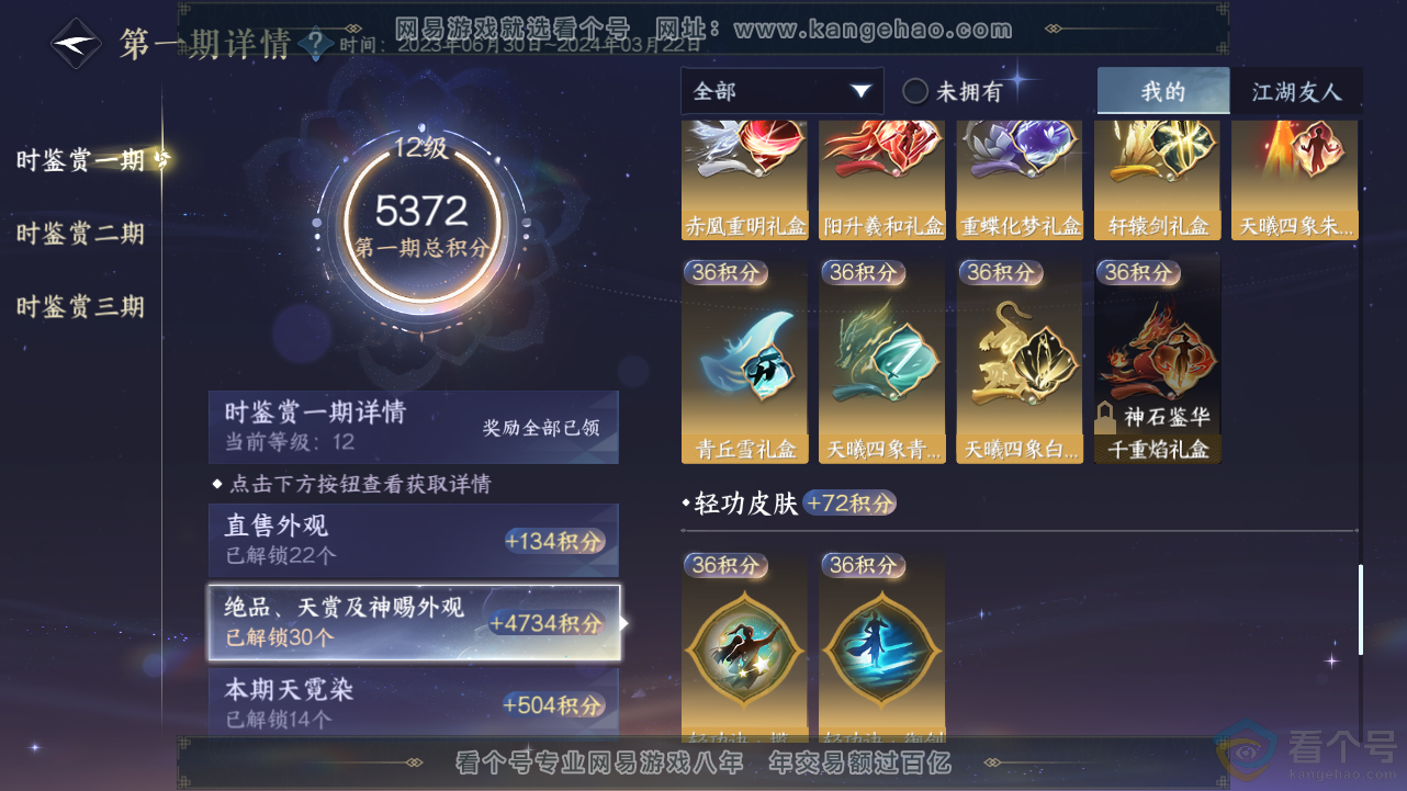 NSH312822逆水寒手游账号详情图29 NSH312822逆水寒手游账号详情图29