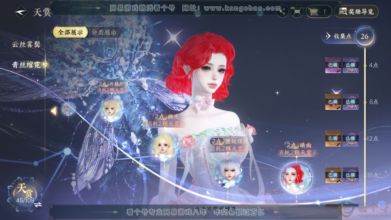 NSH312822逆水寒手游账号详情图24 NSH312822逆水寒手游账号详情图24