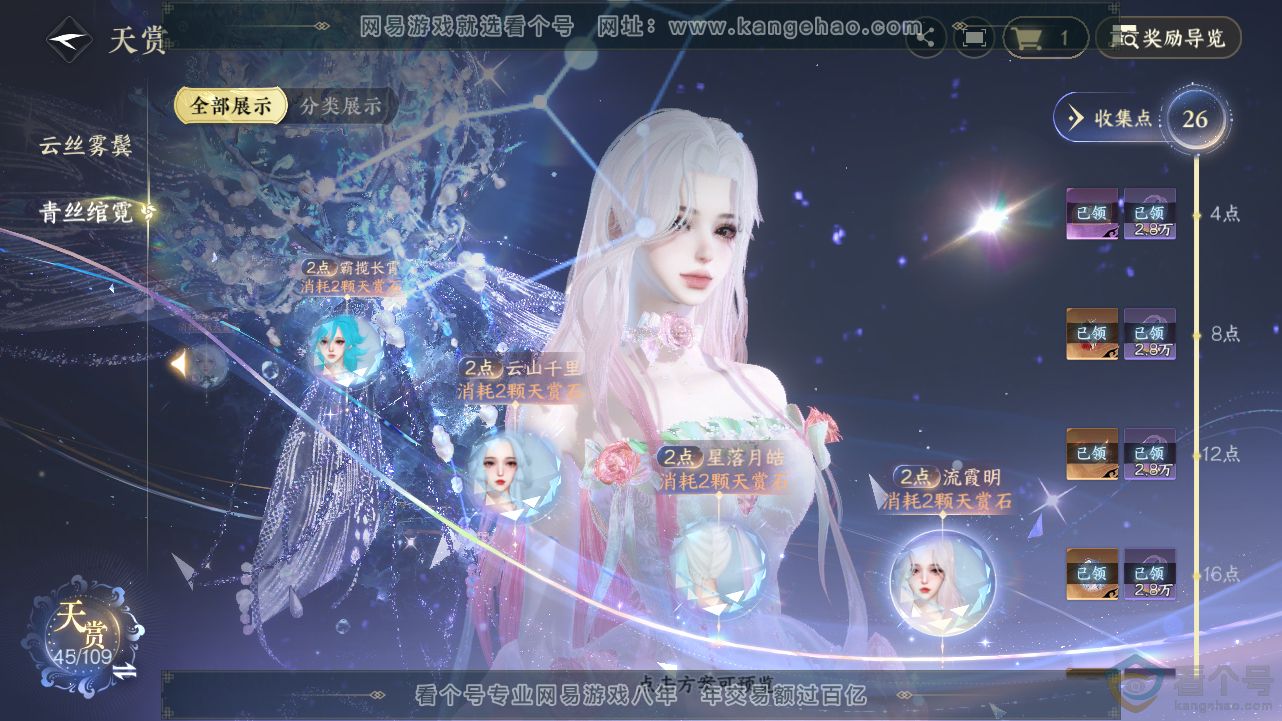 NSH312822逆水寒手游账号详情图20 NSH312822逆水寒手游账号详情图20