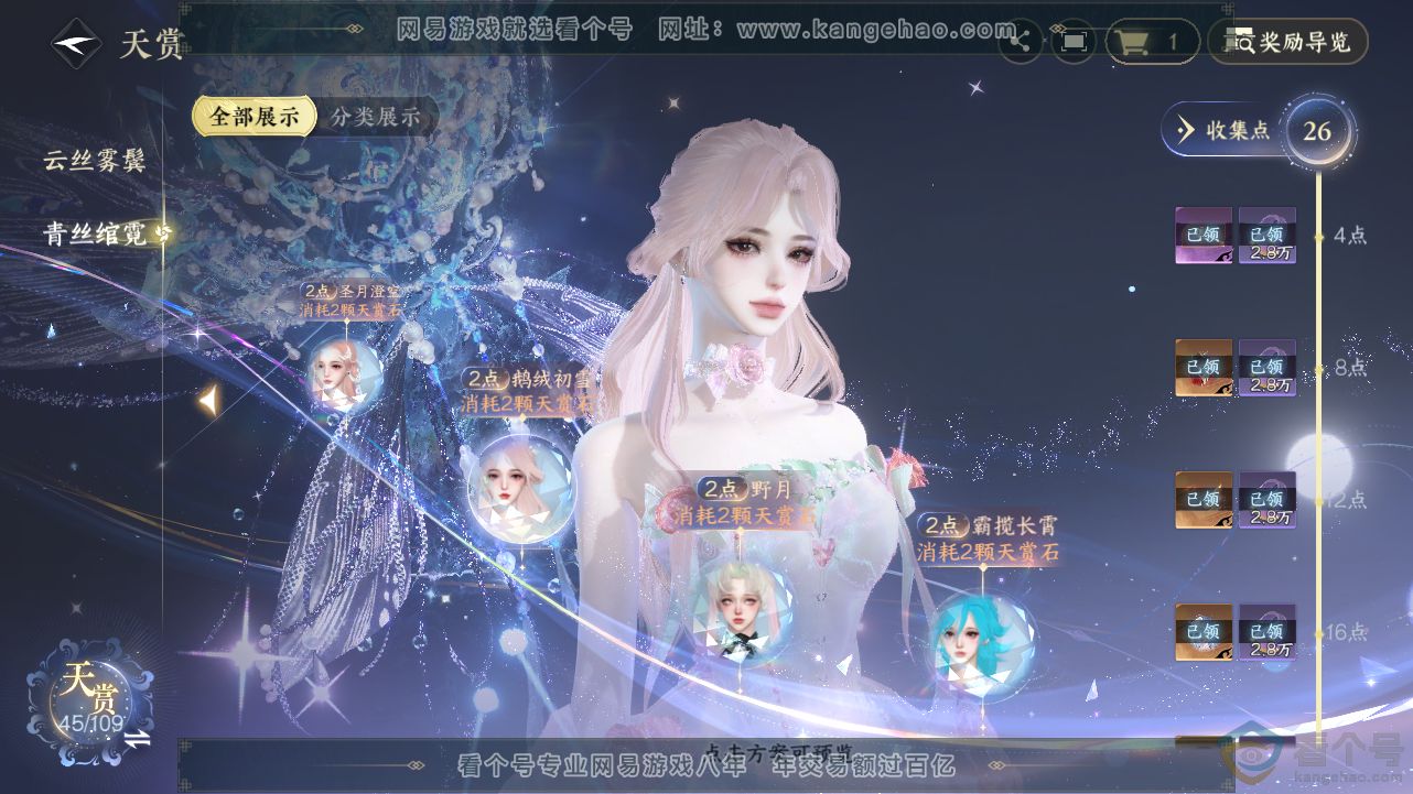 NSH312822逆水寒手游账号详情图15 NSH312822逆水寒手游账号详情图15