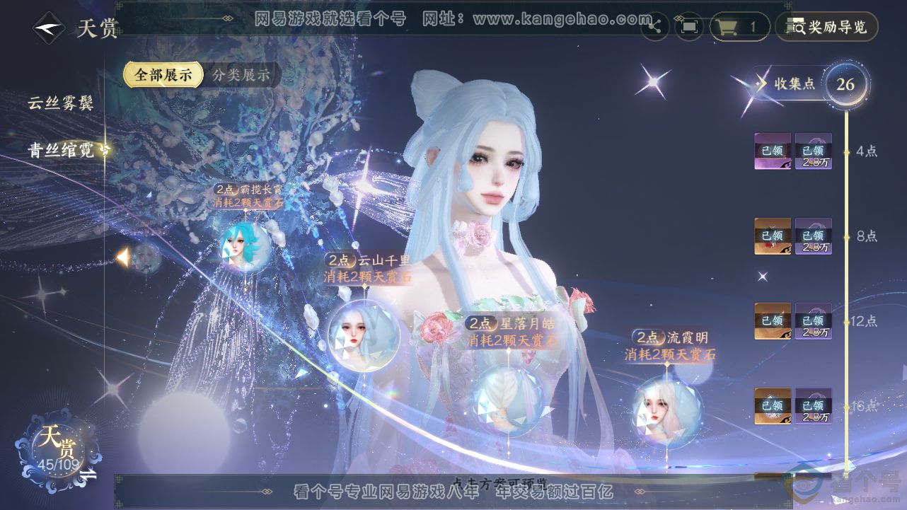 NSH312822逆水寒手游账号详情图18 NSH312822逆水寒手游账号详情图18