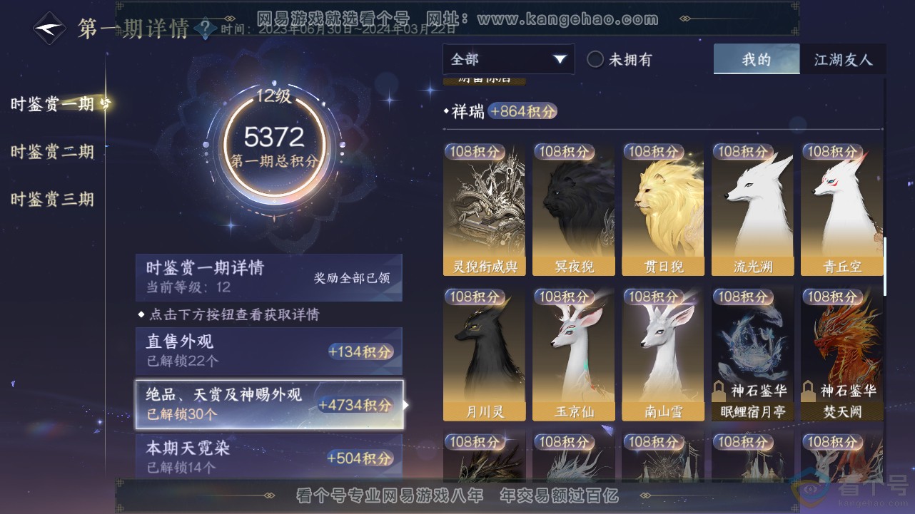 NSH312822逆水寒手游账号详情图28 NSH312822逆水寒手游账号详情图28