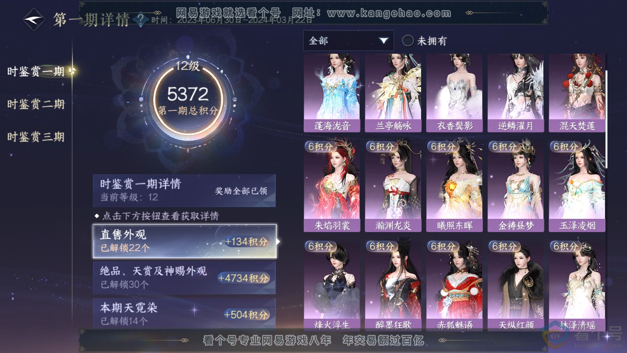 NSH312822逆水寒手游账号详情图35 NSH312822逆水寒手游账号详情图35