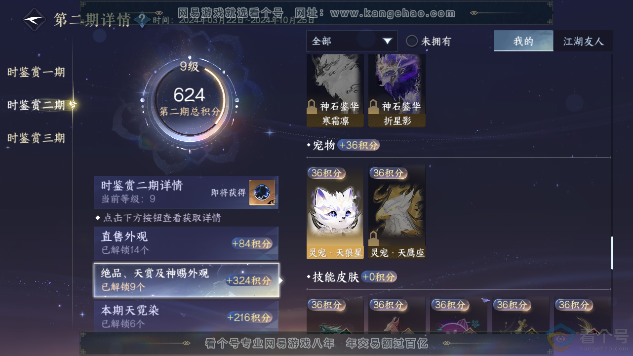 NSH312822逆水寒手游账号详情图32 NSH312822逆水寒手游账号详情图32
