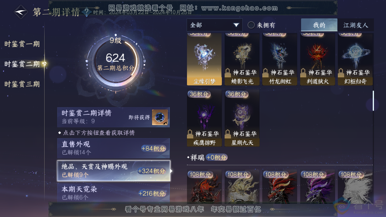 NSH312822逆水寒手游账号详情图31 NSH312822逆水寒手游账号详情图31