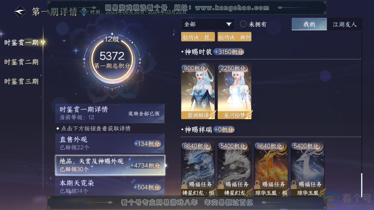 NSH312822逆水寒手游账号详情图30 NSH312822逆水寒手游账号详情图30