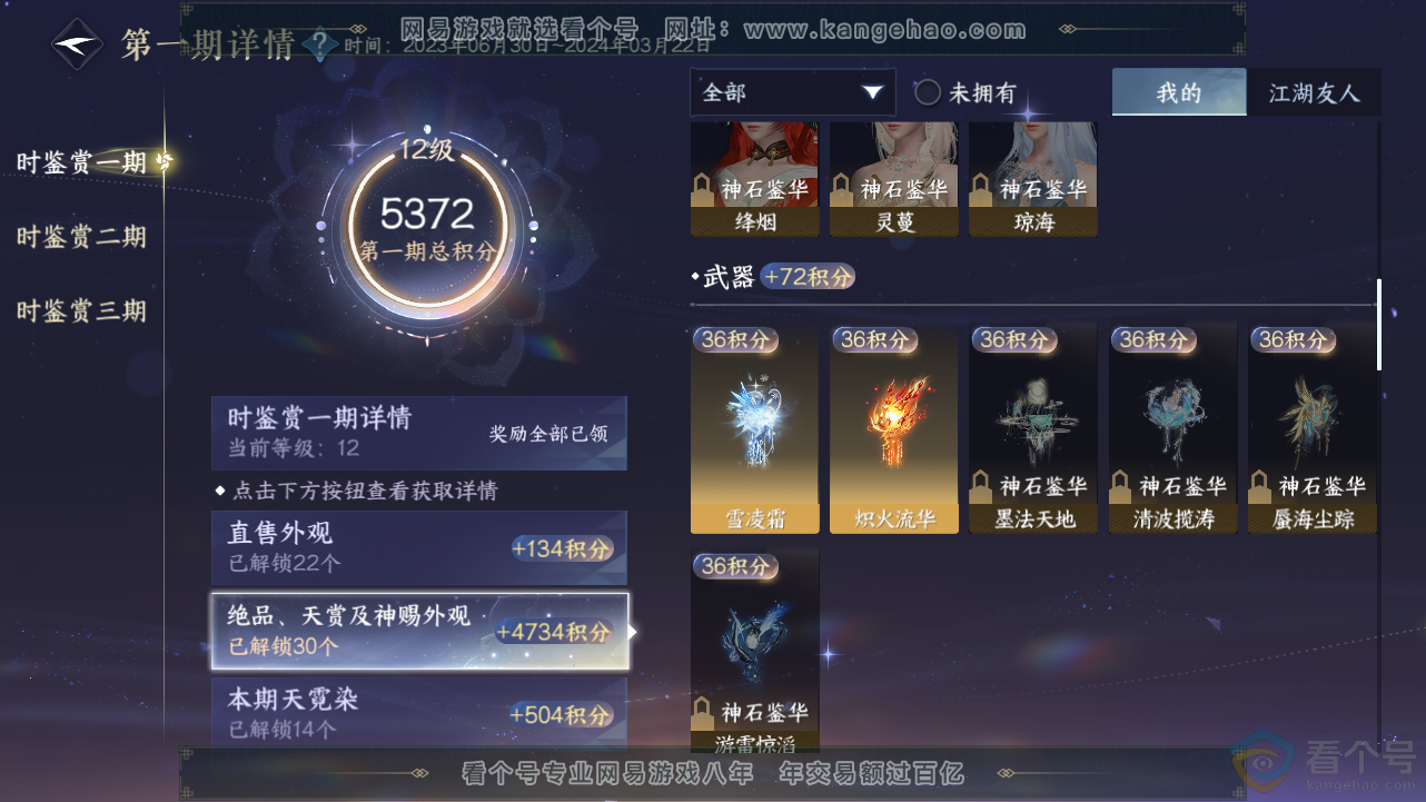 NSH312822逆水寒手游账号详情图27 NSH312822逆水寒手游账号详情图27