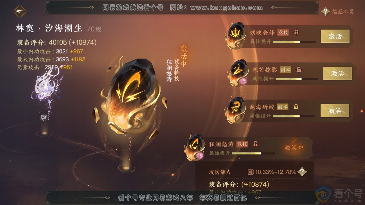 NSH312822逆水寒手游账号详情图40 NSH312822逆水寒手游账号详情图40