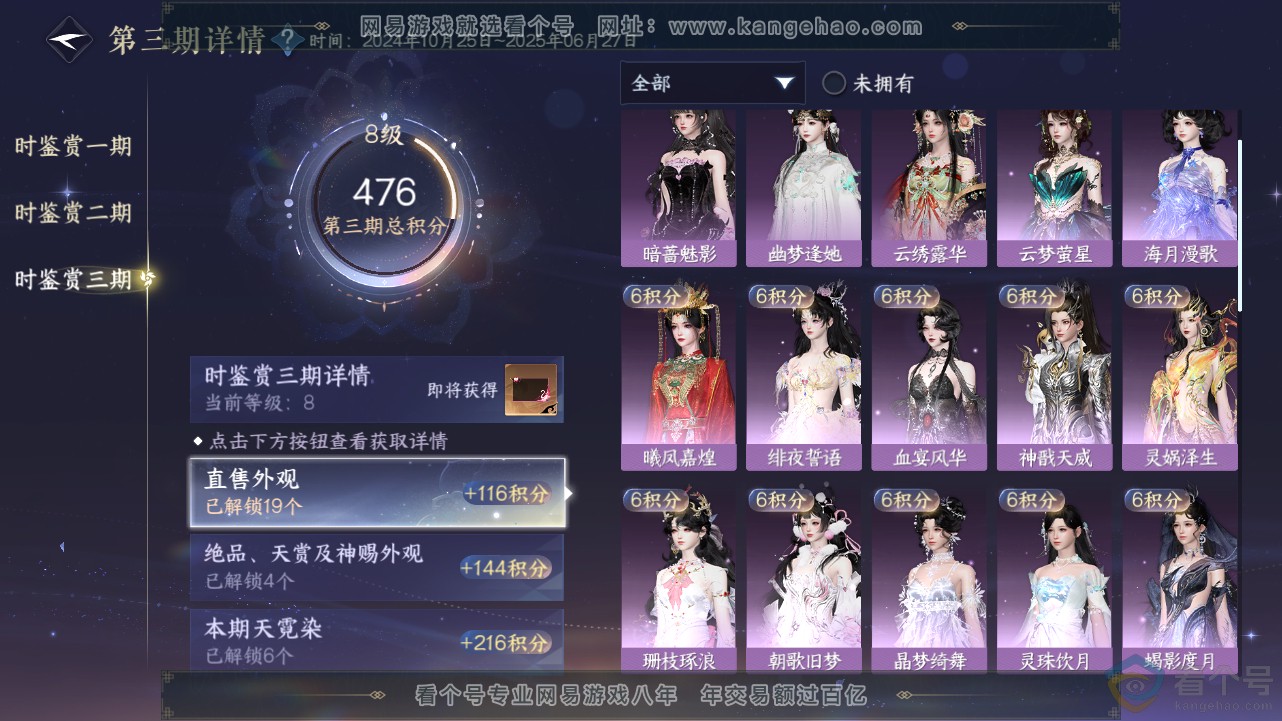NSH312822逆水寒手游账号详情图38 NSH312822逆水寒手游账号详情图38