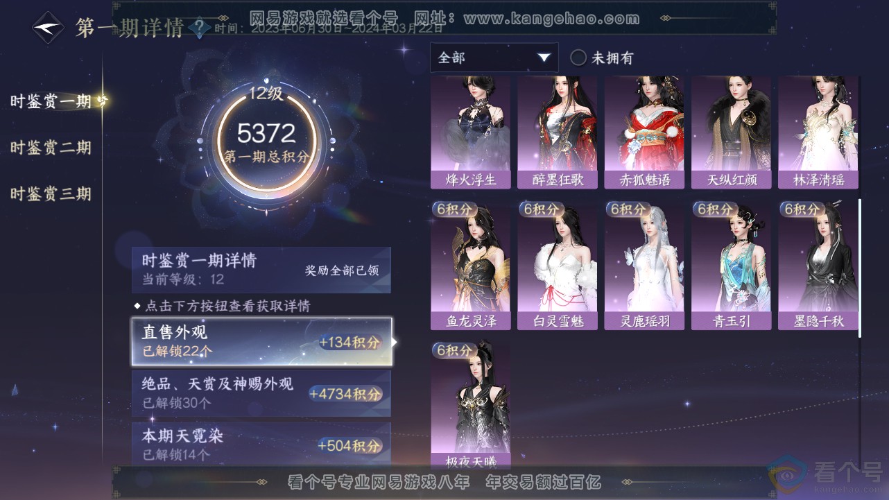 NSH312822逆水寒手游账号详情图36 NSH312822逆水寒手游账号详情图36