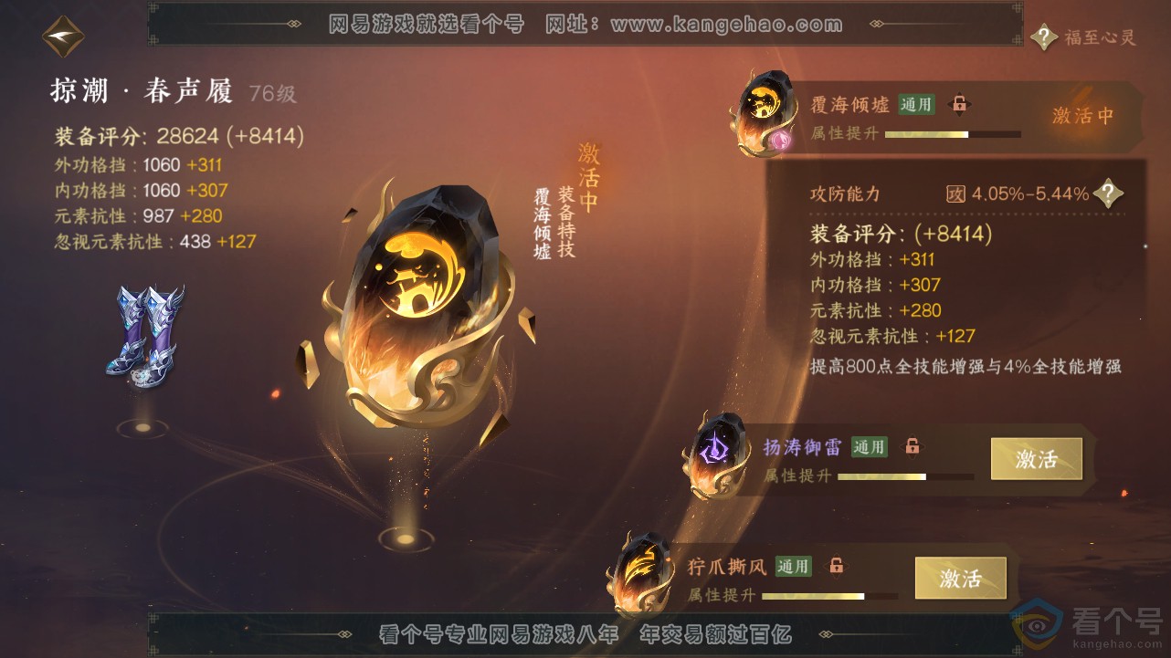 NSH312822逆水寒手游账号详情图45 NSH312822逆水寒手游账号详情图45