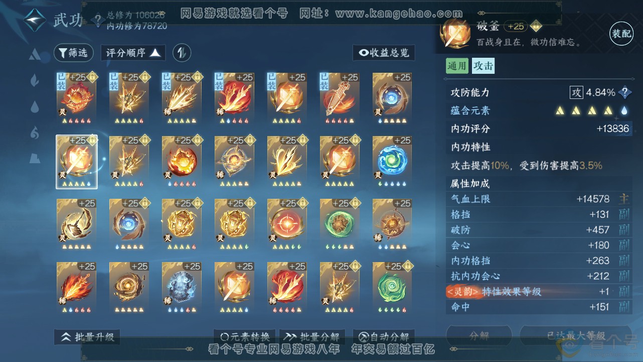 NSH312822逆水寒手游账号详情图52 NSH312822逆水寒手游账号详情图52