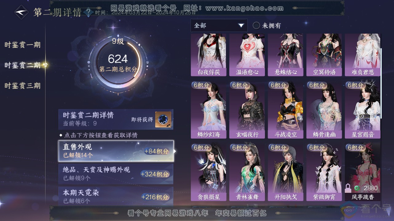 NSH312822逆水寒手游账号详情图37 NSH312822逆水寒手游账号详情图37