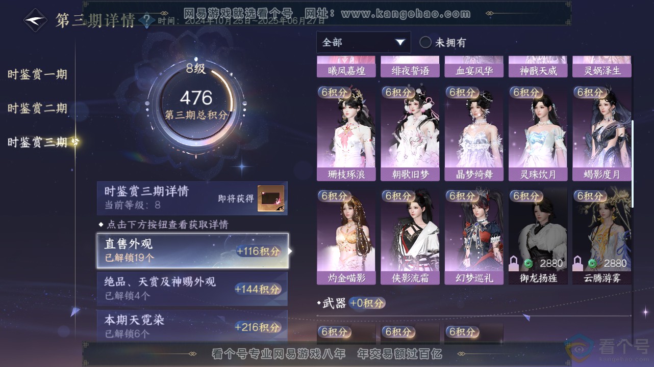NSH312822逆水寒手游账号详情图39 NSH312822逆水寒手游账号详情图39