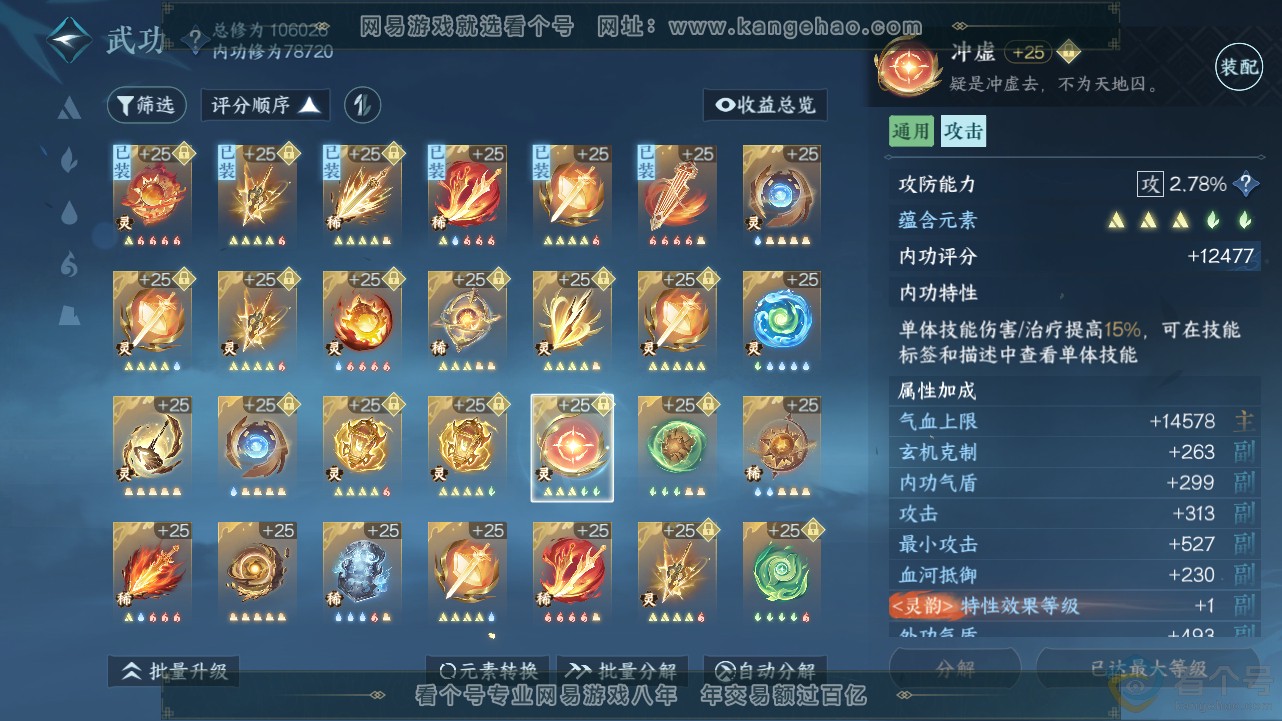 NSH312822逆水寒手游账号详情图61 NSH312822逆水寒手游账号详情图61