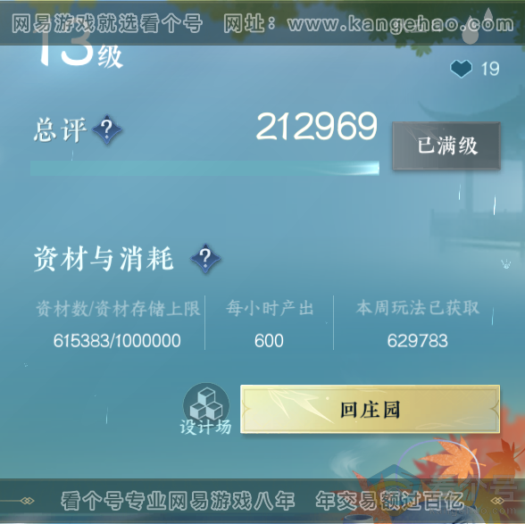 NSH312822逆水寒手游账号详情图65 NSH312822逆水寒手游账号详情图65