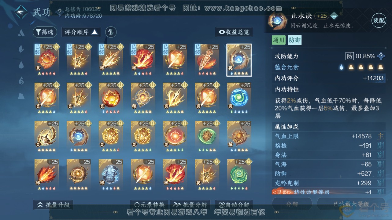 NSH312822逆水寒手游账号详情图51 NSH312822逆水寒手游账号详情图51
