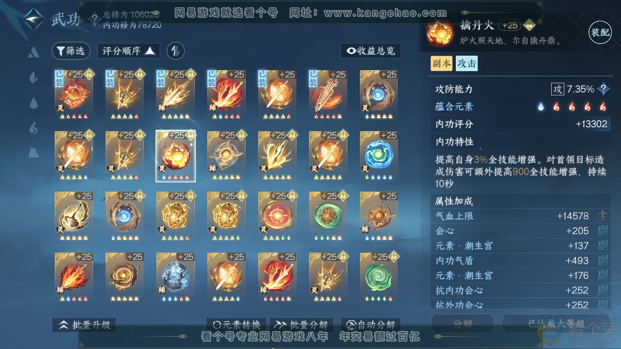 NSH312822逆水寒手游账号详情图54 NSH312822逆水寒手游账号详情图54
