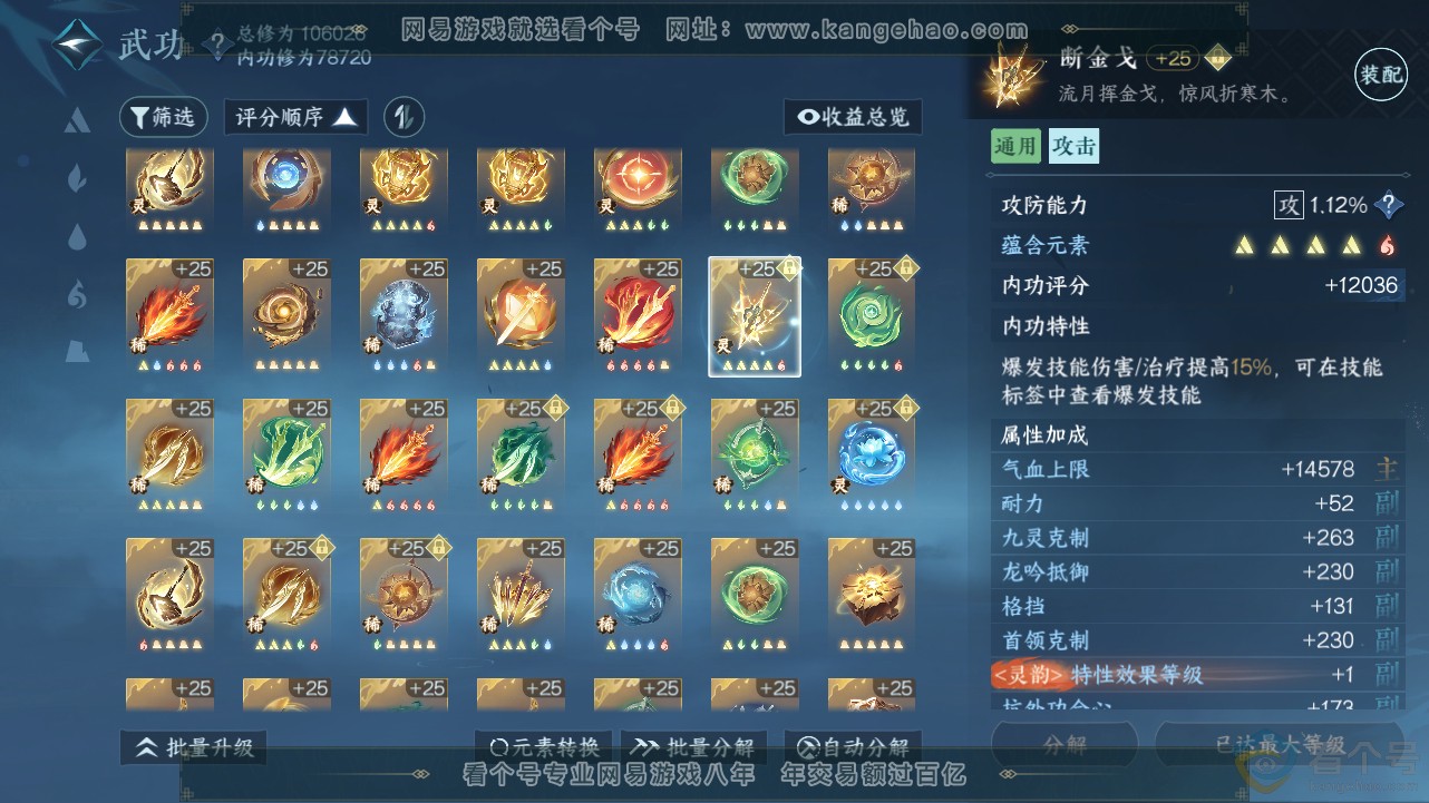 NSH312822逆水寒手游账号详情图62 NSH312822逆水寒手游账号详情图62