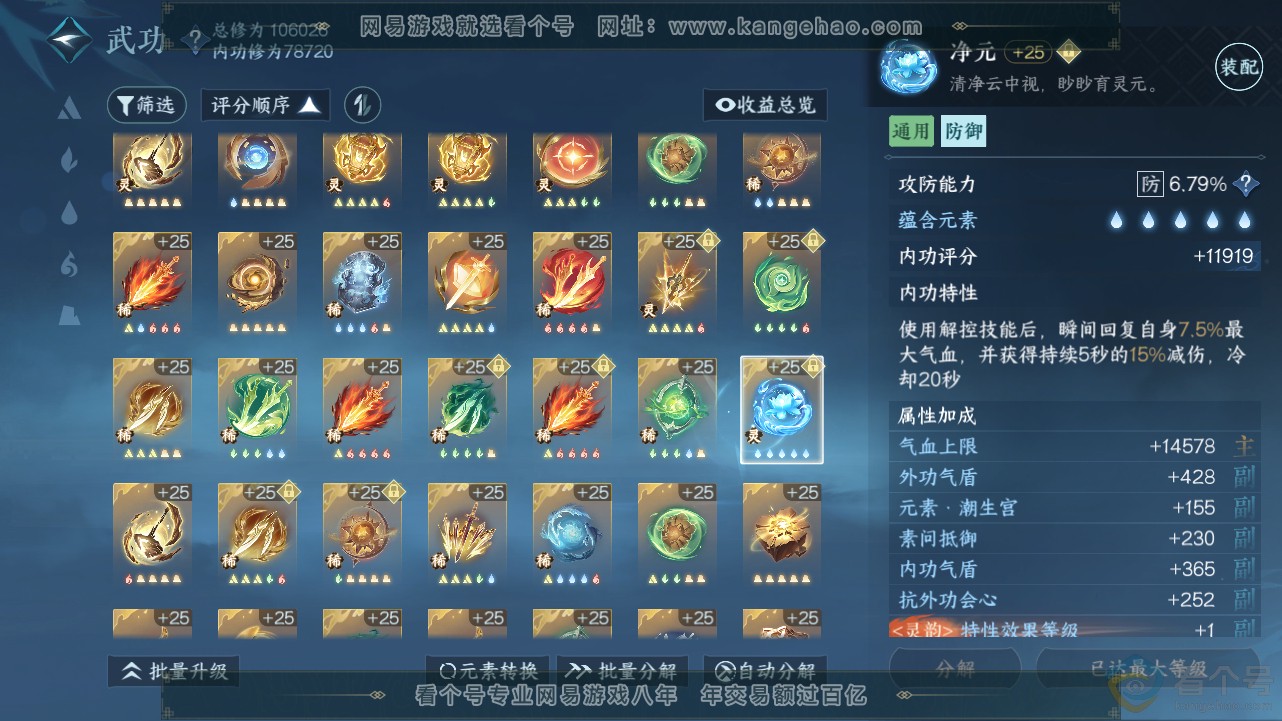 NSH312822逆水寒手游账号详情图63 NSH312822逆水寒手游账号详情图63