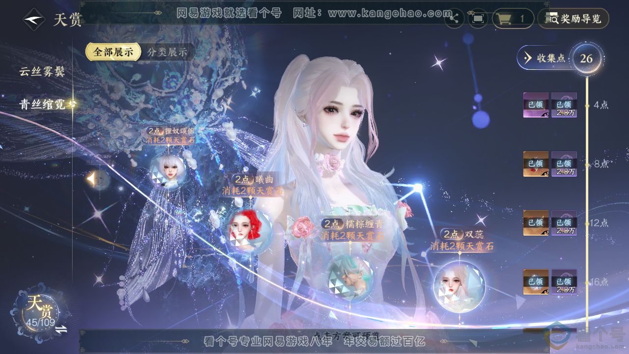 NSH312822逆水寒手游账号详情图26 NSH312822逆水寒手游账号详情图26