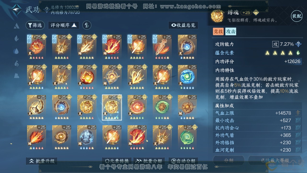 NSH312822逆水寒手游账号详情图60 NSH312822逆水寒手游账号详情图60