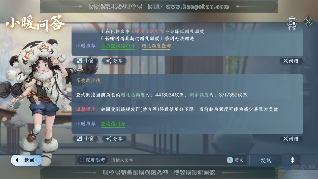 NSH312822逆水寒手游账号详情图69 NSH312822逆水寒手游账号详情图69