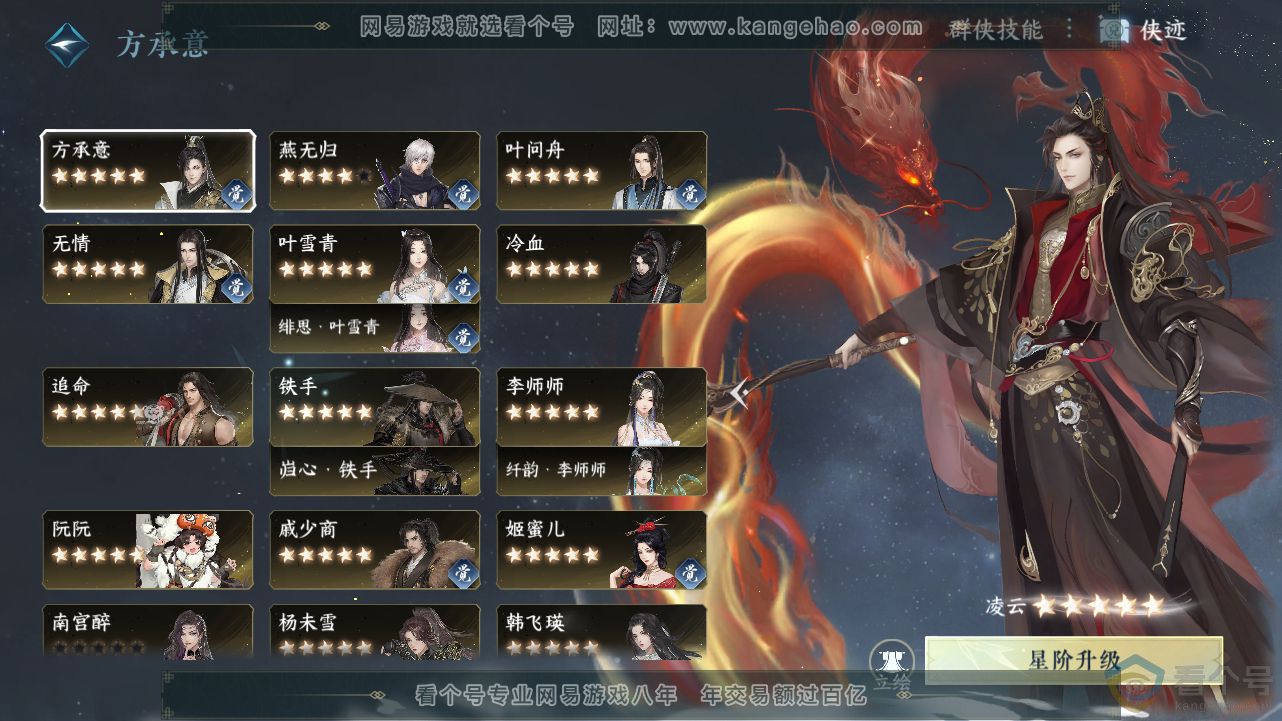 NSH312822逆水寒手游账号详情图66 NSH312822逆水寒手游账号详情图66