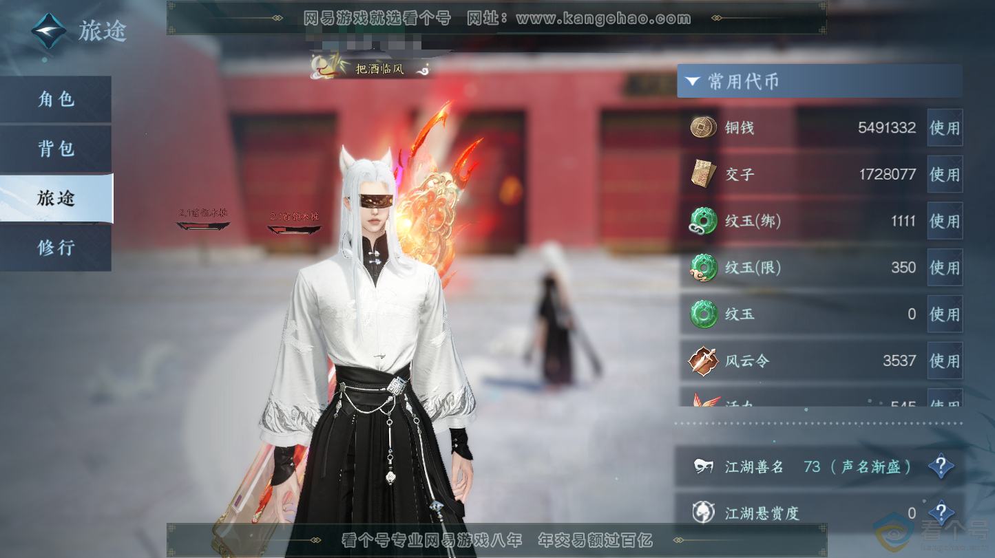 NSH312823逆水寒手游账号详情图2 NSH312823逆水寒手游账号详情图2