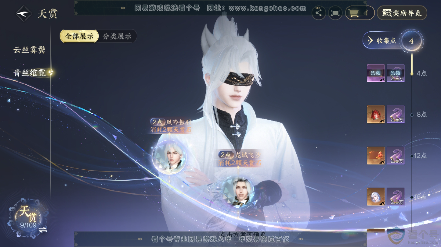 NSH312823逆水寒手游账号详情图9 NSH312823逆水寒手游账号详情图9