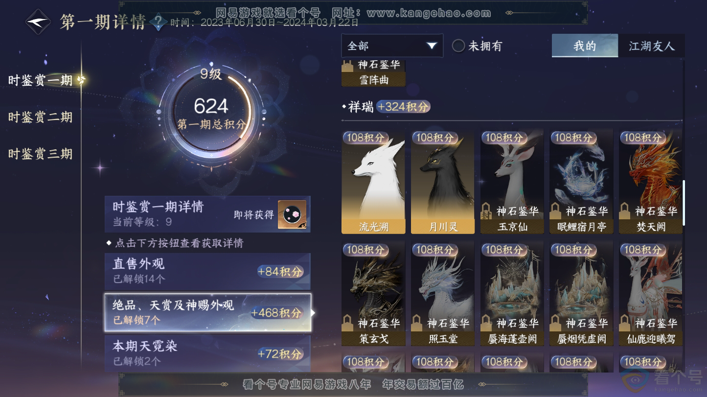 NSH312823逆水寒手游账号详情图12 NSH312823逆水寒手游账号详情图12