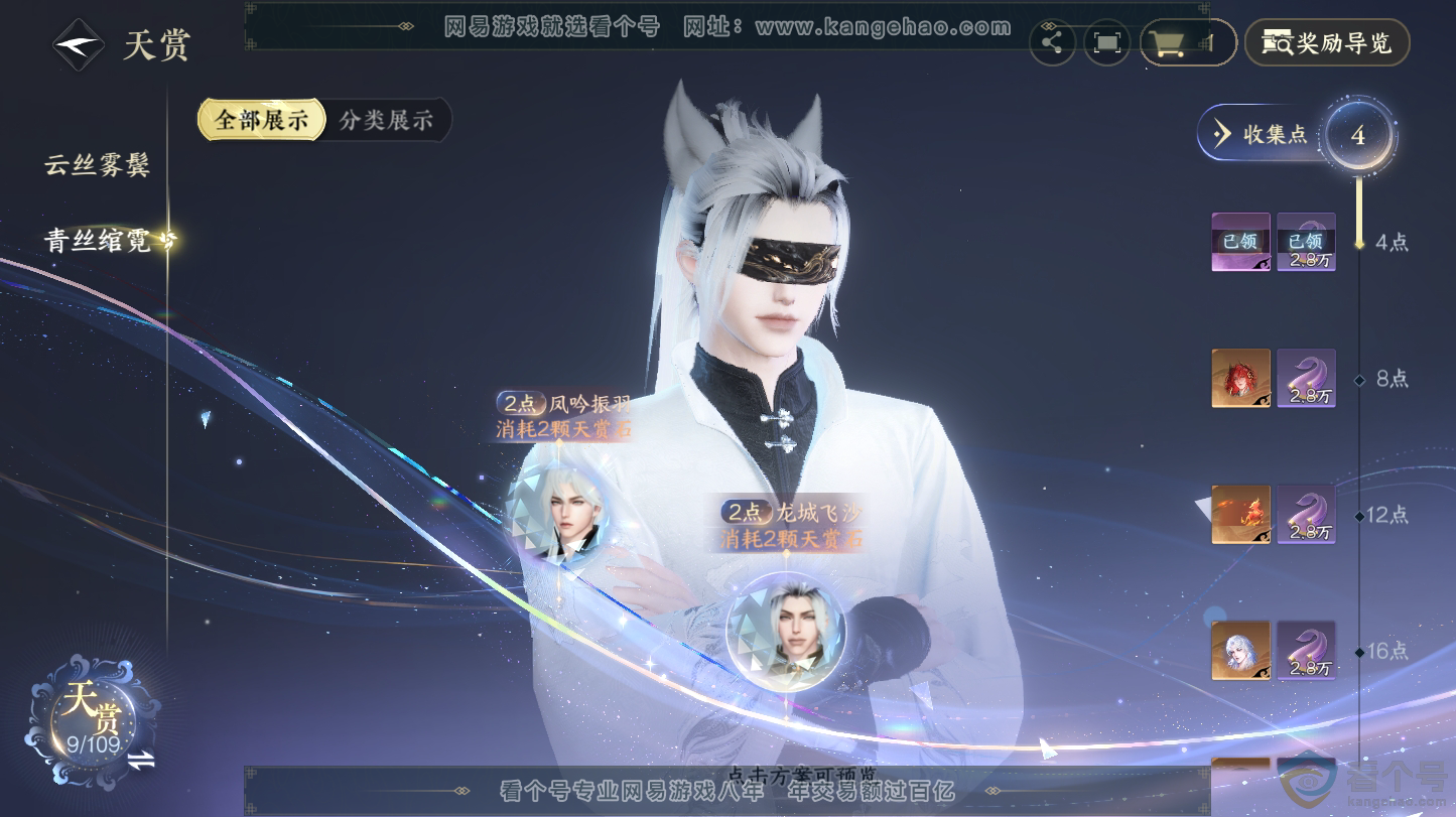NSH312823逆水寒手游账号详情图10 NSH312823逆水寒手游账号详情图10