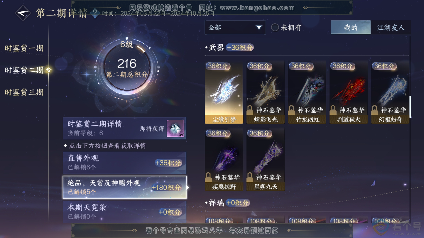 NSH312823逆水寒手游账号详情图14 NSH312823逆水寒手游账号详情图14