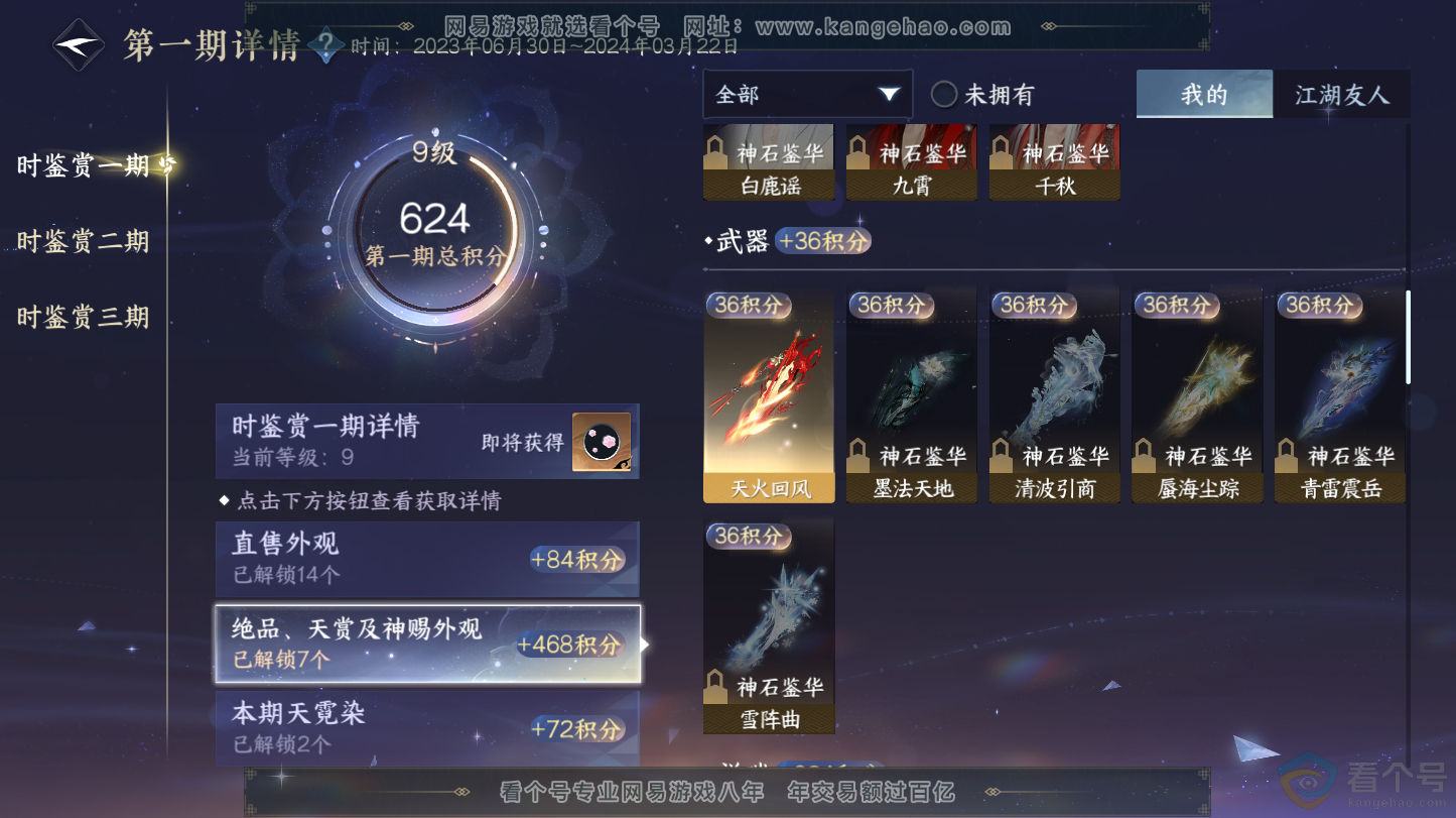 NSH312823逆水寒手游账号详情图11 NSH312823逆水寒手游账号详情图11