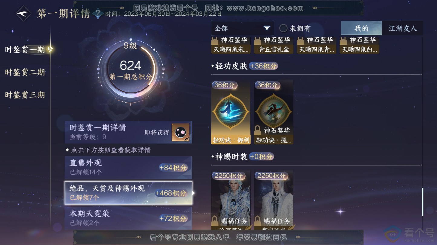 NSH312823逆水寒手游账号详情图13 NSH312823逆水寒手游账号详情图13